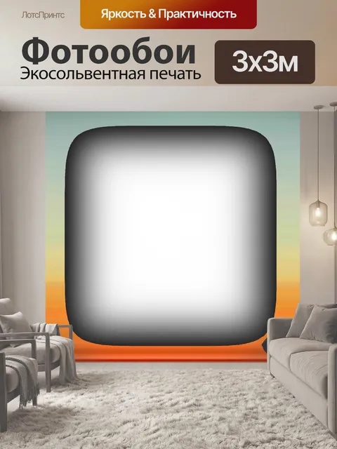 Фотообои Черная рамка Градиент