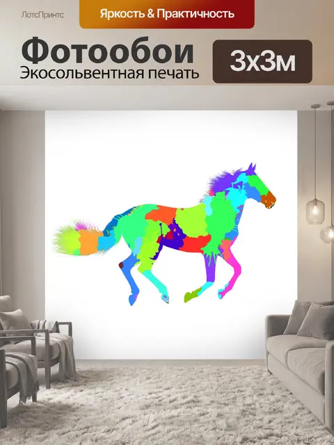 Фотообои Лошадь