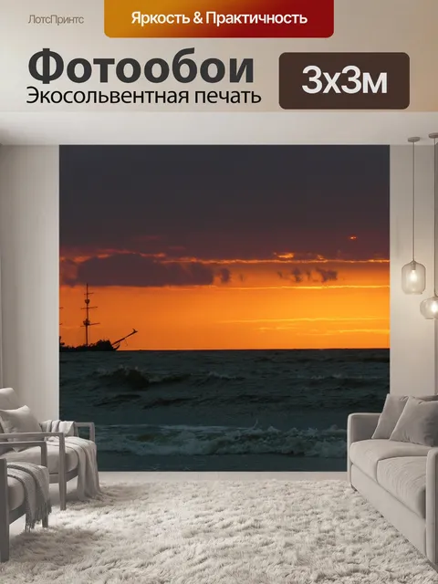 Фотообои Море