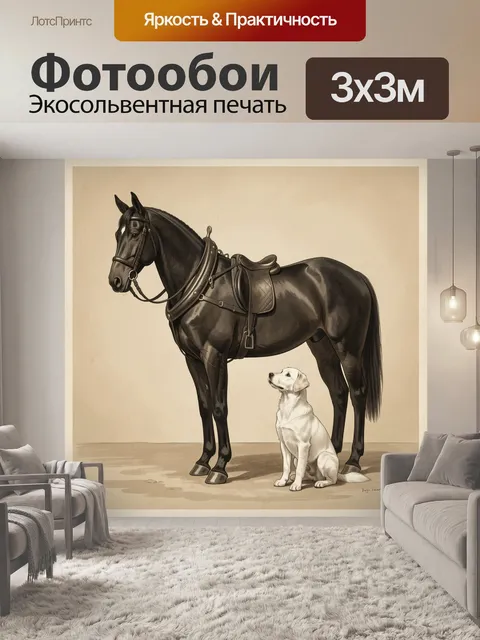 Фотообои Черная лошадь и белая собака