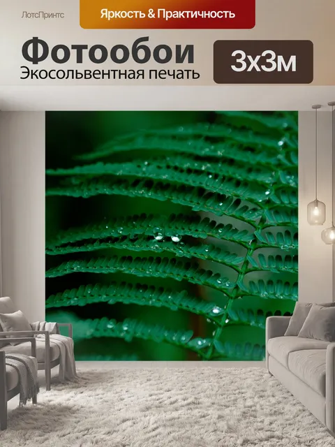 Фотообои Листья