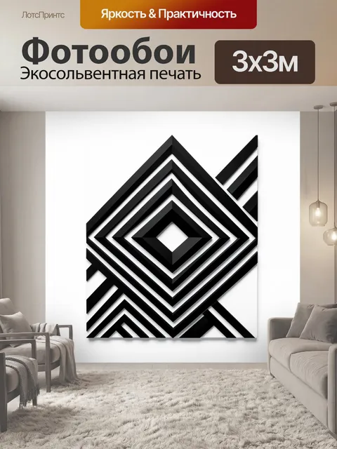 Фотообои Черно-белая геометрическая абстракция