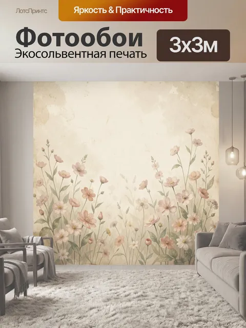 Фотообои Нежные полевые цветы акварелью