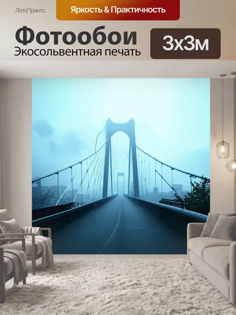 Фотообои мост, сквозь который проходят туманные облака, создавая эффект мечты в утреннем свете