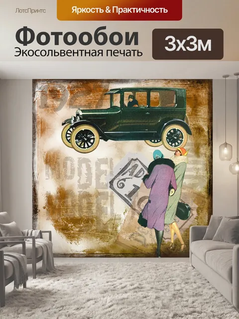 Фотообои Старый