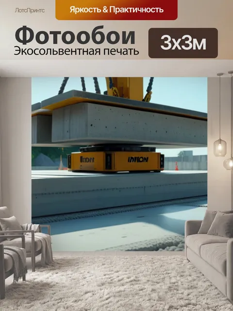 Фотообои подъемный кран, поднимающий большие плиты бетона