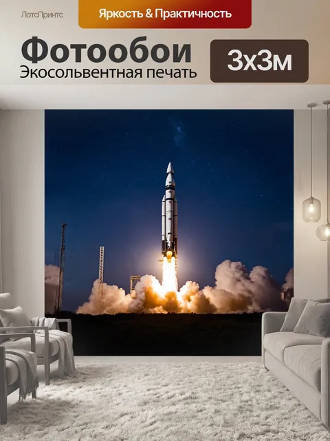 Фотообои на фоне безмятежного звездного неба, на переднем плане majestically застряла ракета "союз"