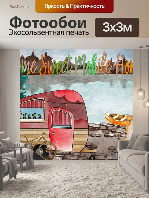 Фотообои мобильный трейлер у озера
