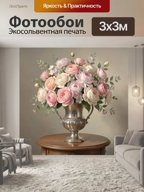 Фотообои Нежный букет в серебряной вазе