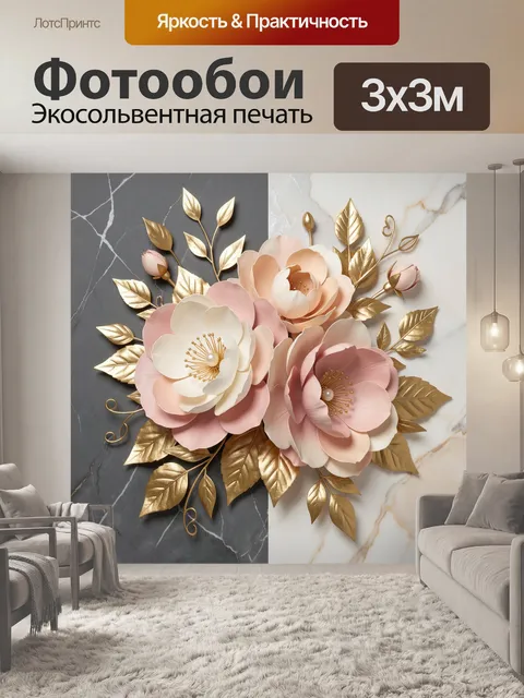 Фотообои Розово-золотые цветы с листьями
