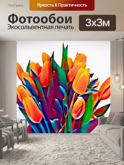 Фотообои Тюльпаны