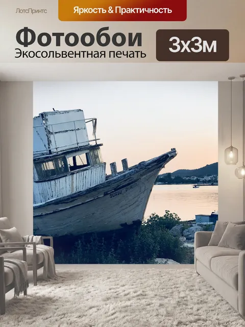 Фотообои Лодка