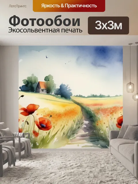 Фотообои маки и васильки