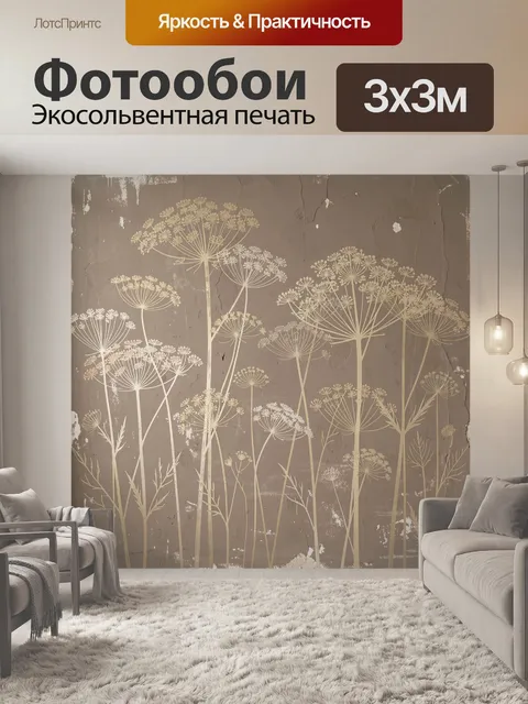 Фотообои Нежные луговые зонтичные цветы