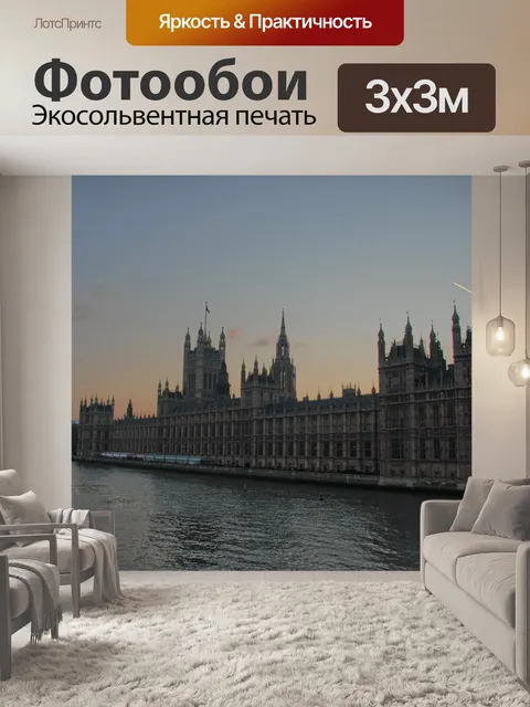 Фотообои Лондон