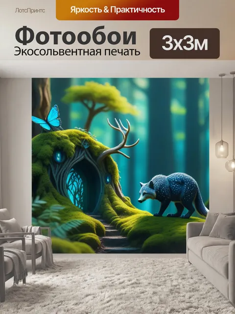 Фотообои сказочный лес с волшебными существами