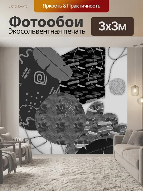 Фотообои Современное искусство