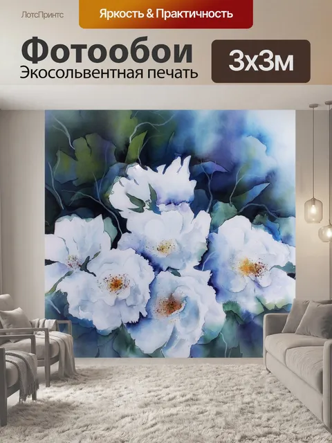 Фотообои Акварель