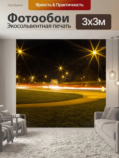 Фотообои Городские огни в ночное время