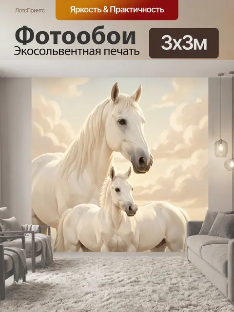 Фотообои Белые лошади в облачном свете