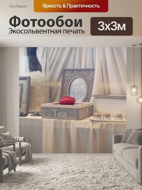 Фотообои Ретро