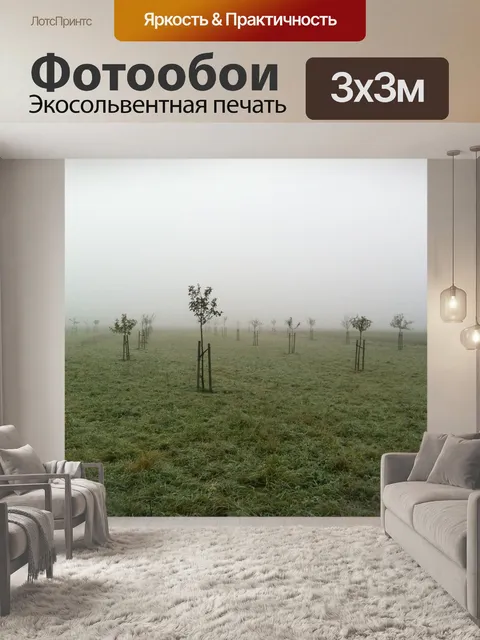 Фотообои Фруктовый луг