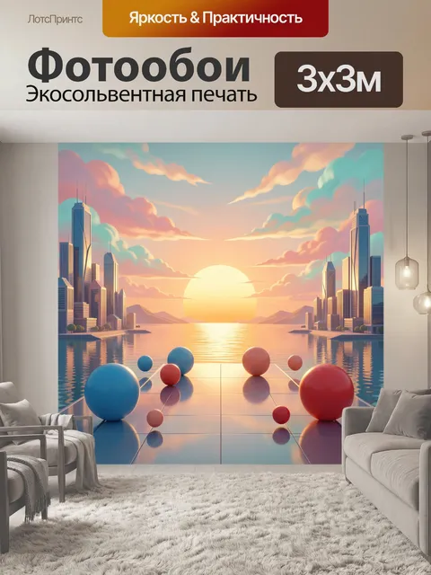 Фотообои Футуристический город на закате