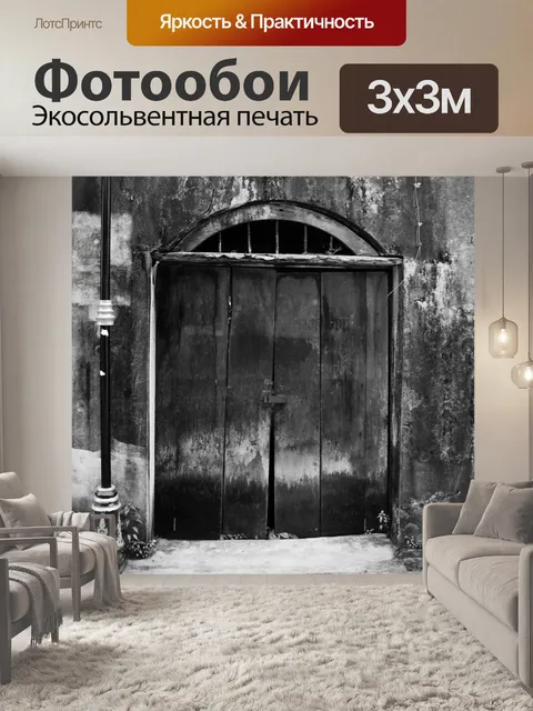 Фотообои Старый арочный деревянный дверной проем