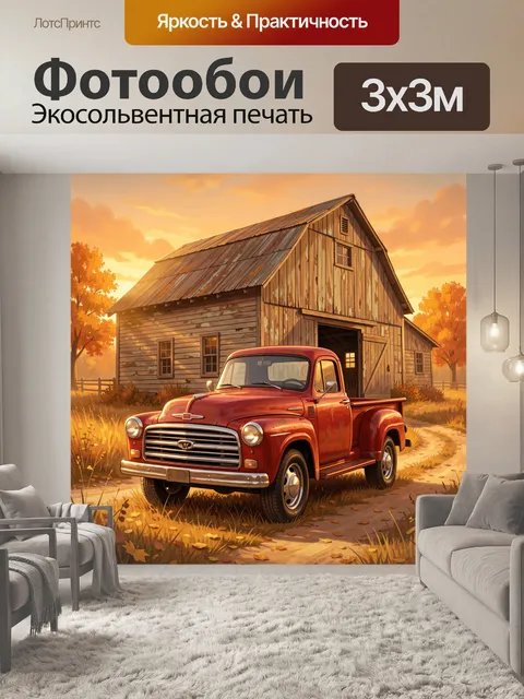 Фотообои Красный пикап у старого сарая