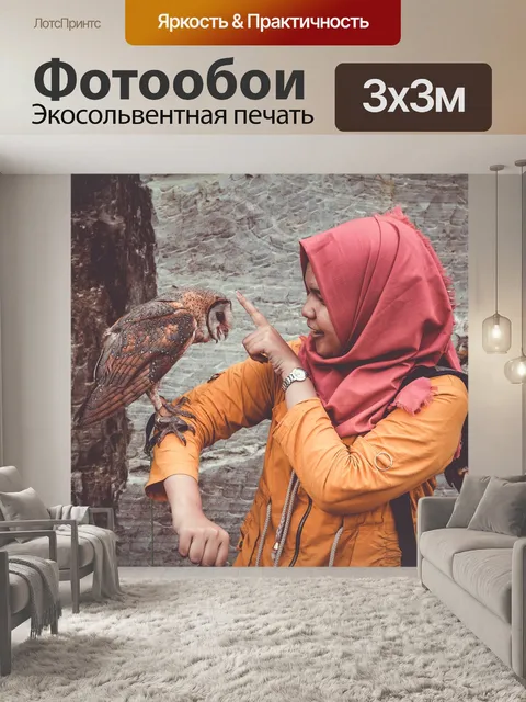 Фотообои Совы