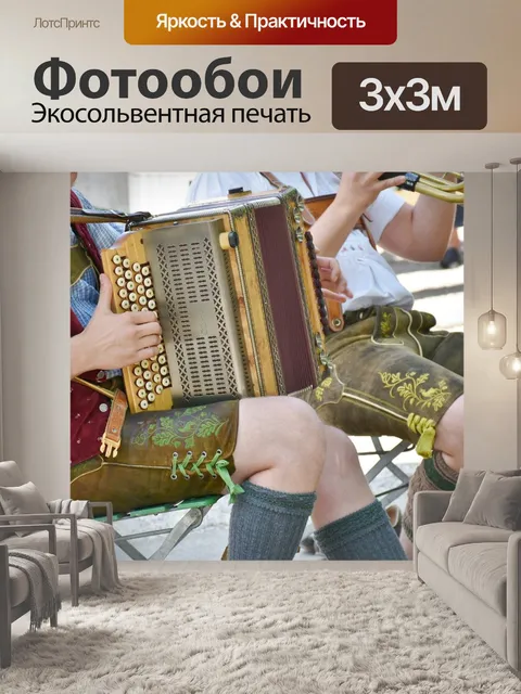 Фотообои Музыка