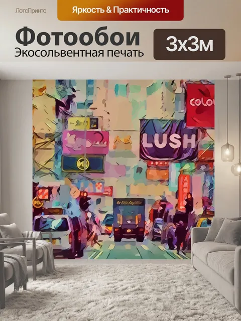Фотообои Город