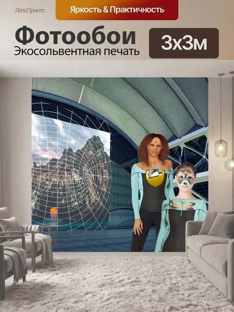 Фотообои Фантазия