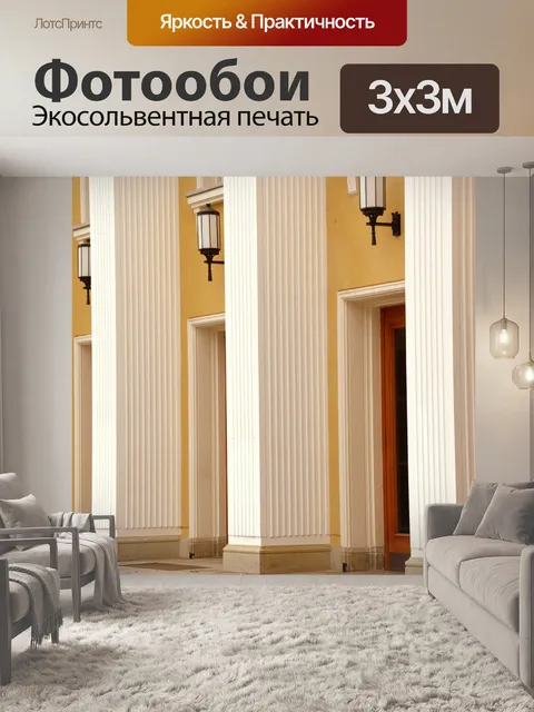 Фотообои Архитектура