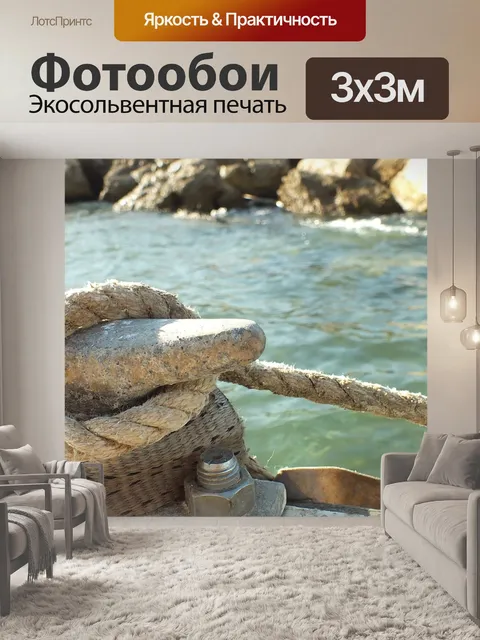 Фотообои Море
