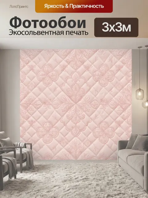 Фотообои Розовый дамасский орнамент на ромбах