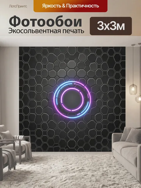 Фотообои Неоновое кольцо в гексагональном тоннеле