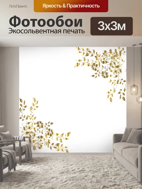 Фотообои Цветочный