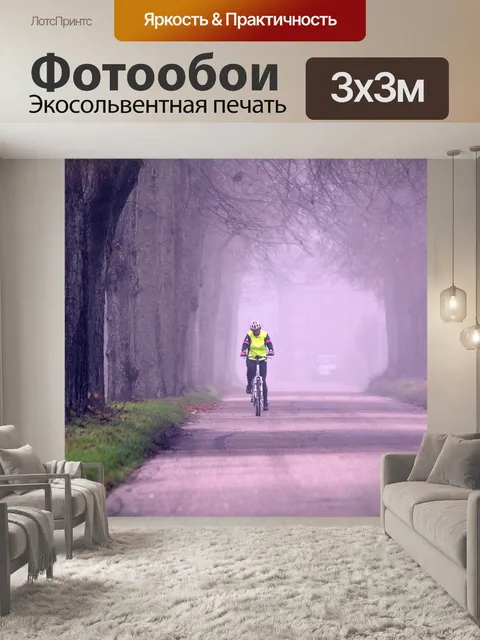 Фотообои Туман