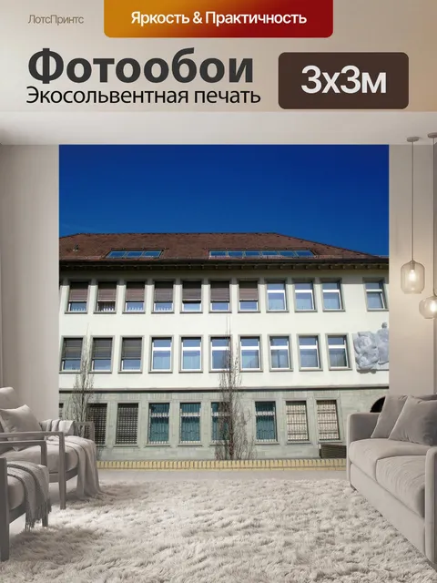 Фотообои Архитектура