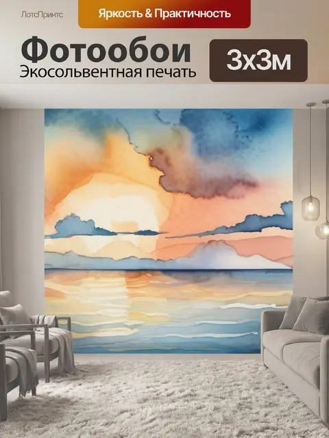 Фотообои небо и море