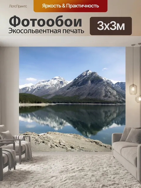 Фотообои Отражение