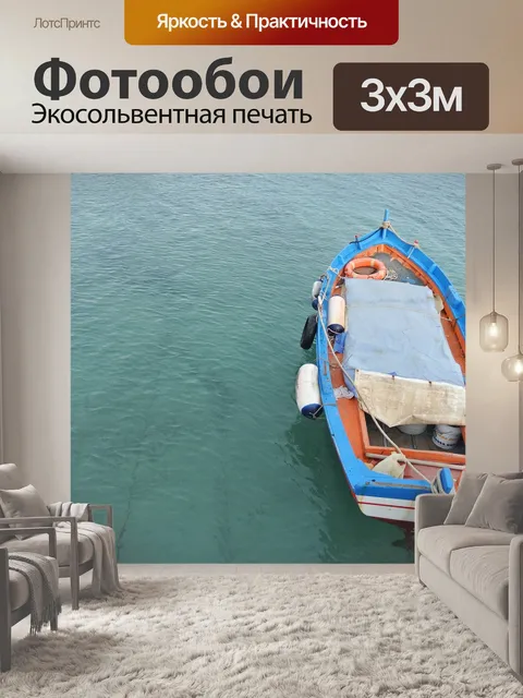 Фотообои Лодка