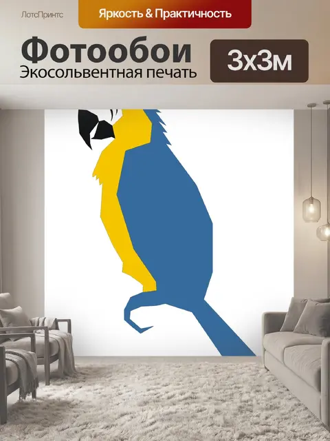 Фотообои Попугай