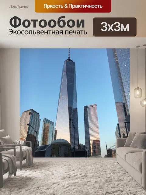 Фотообои Город