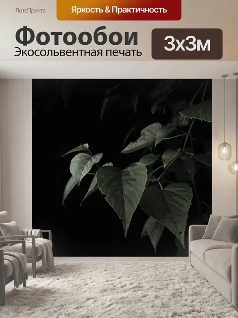 Фотообои Листья