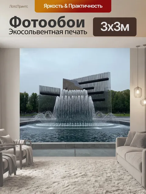 Фотообои сталинградский памятник в стиле конструктивизма
