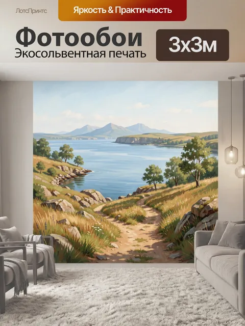 Фотообои Горный берег у тихой воды