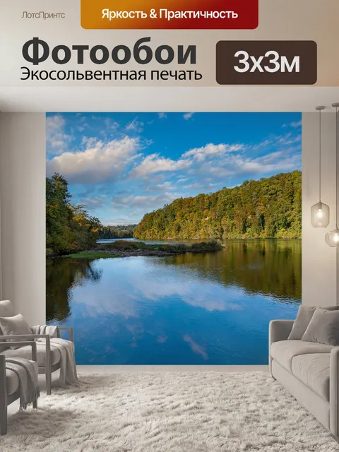 Фотообои Река