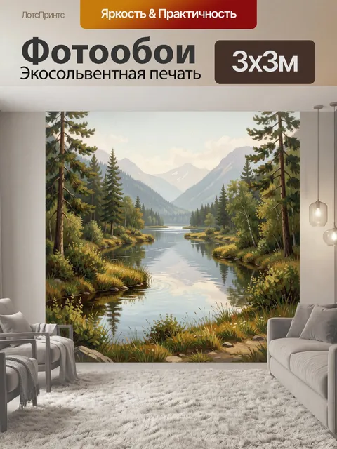 Фотообои Горная река среди хвойного леса